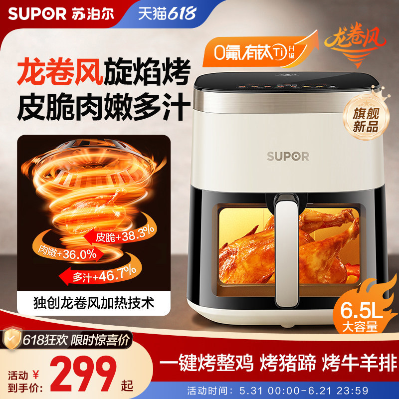 苏泊尔龙卷风双热源空气炸锅免翻面蒸汽嫩炸可视智能大容量电炸锅