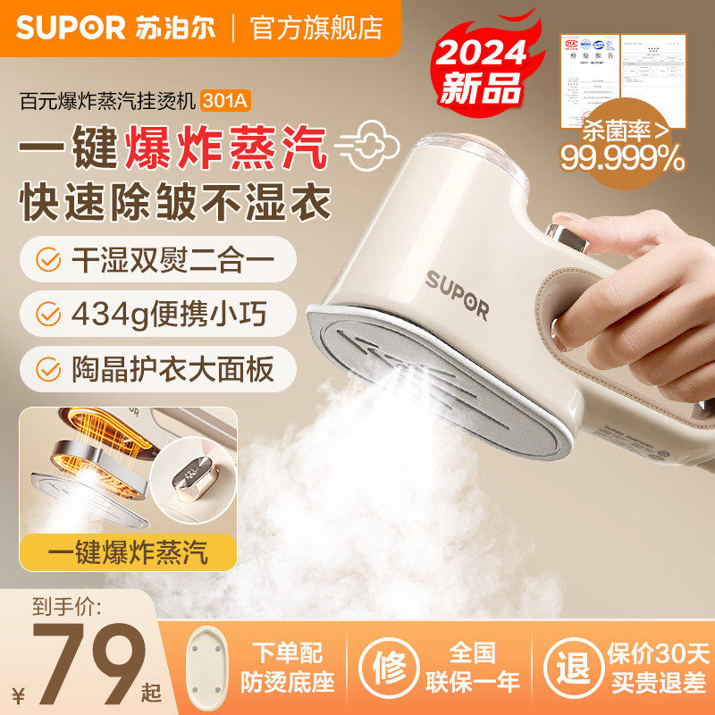 2025新款苏泊尔手持挂烫机家用小型蒸汽熨斗烫衣服熨烫机便携式