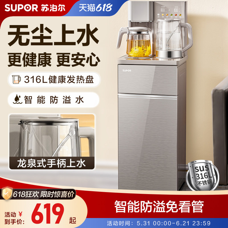 苏泊尔茶吧机家用下置水箱智能上水柜子一体全自动智能语音饮水机