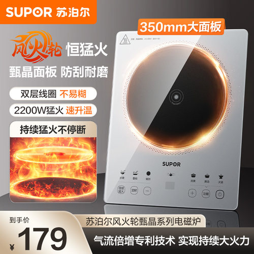 苏泊尔电磁炉家用大功率2200W猛火爆炒快沸多功能可定时电磁灶