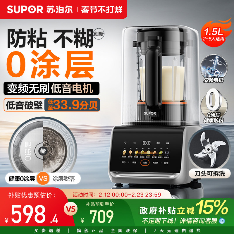 苏泊尔破壁机家用0涂层可拆洗免过滤柔声降噪多功能智能料理机