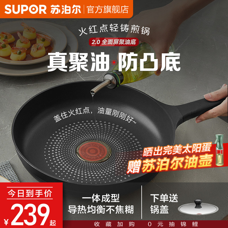 苏泊尔火红点聚油煎蛋煎锅平底锅不粘锅家用无油烟燃气灶电磁炉锅