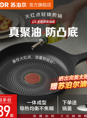 苏泊尔火红点聚油煎蛋煎锅平底锅不粘锅家用无油烟燃气灶电磁炉锅