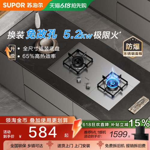 苏泊尔5.2kw极限火燃气灶