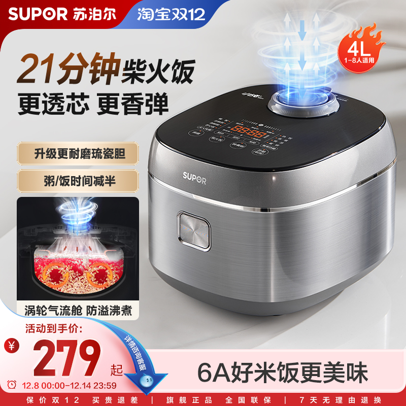 苏泊尔电饭煲小快新款家用3到4人大容量智能多功能官方正品电饭锅