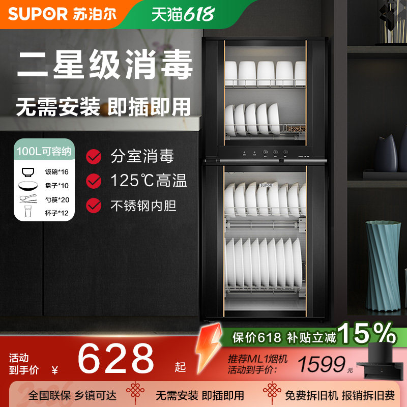 苏泊尔立式消毒柜L06家用厨房双门高温碗筷柜小型商用消毒碗柜