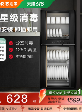 苏泊尔立式消毒柜L06家用厨房双门高温碗筷柜小型商用消毒碗柜
