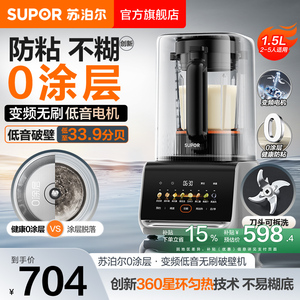 苏泊尔破壁机家用0涂层可拆洗免过滤柔声降噪多功能智能料理机