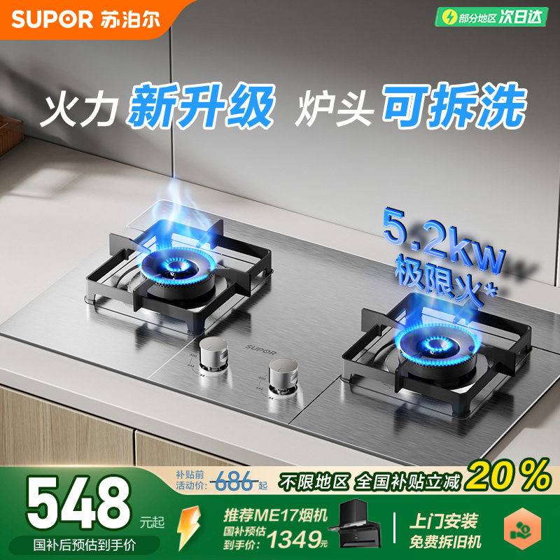 苏泊尔MS33燃气灶双灶燃气家用天然气液化气嵌入台式猛火煤气灶具