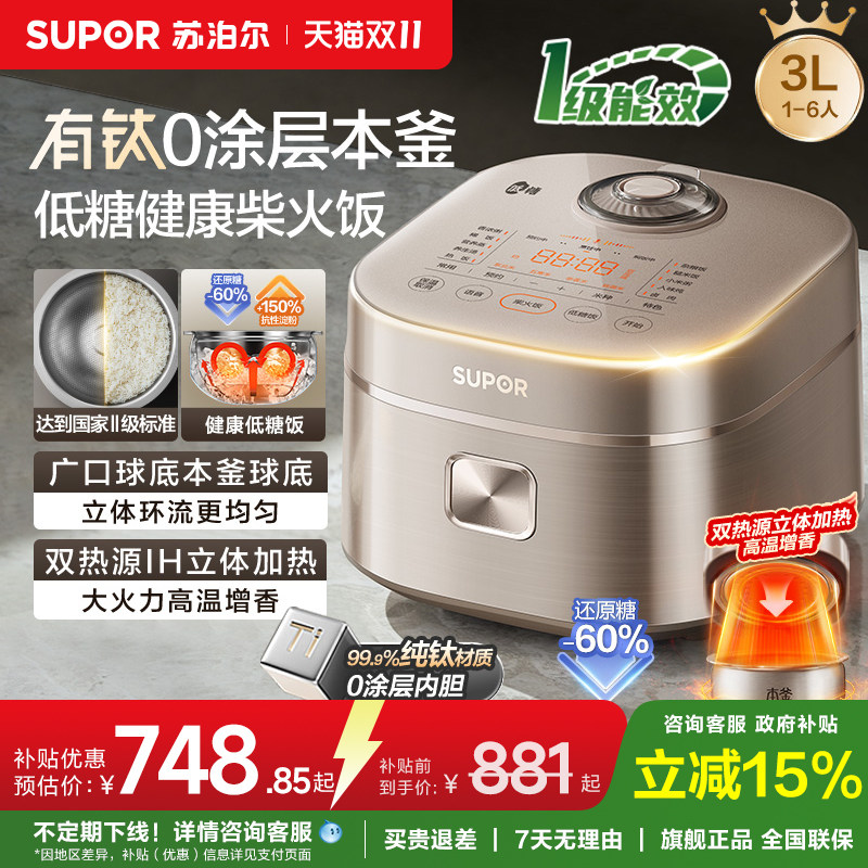 苏泊尔电饭煲有钛0涂层本釜内胆双热源低糖智能电饭锅3L家用煮饭