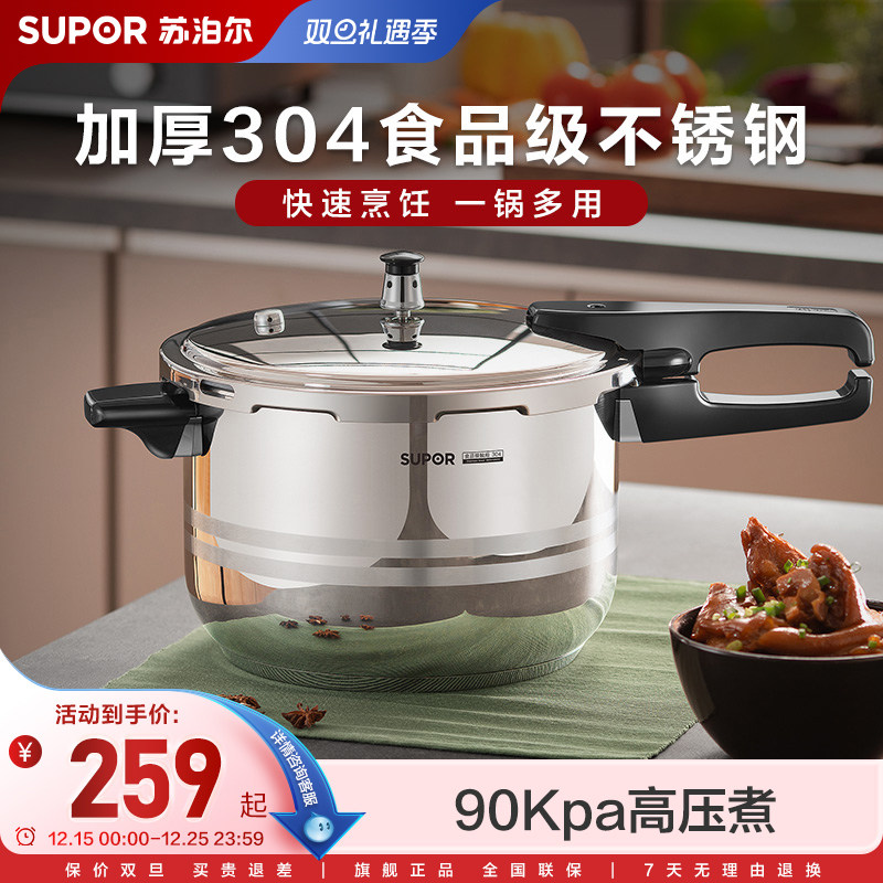 不锈钢压力锅苏泊尔加厚