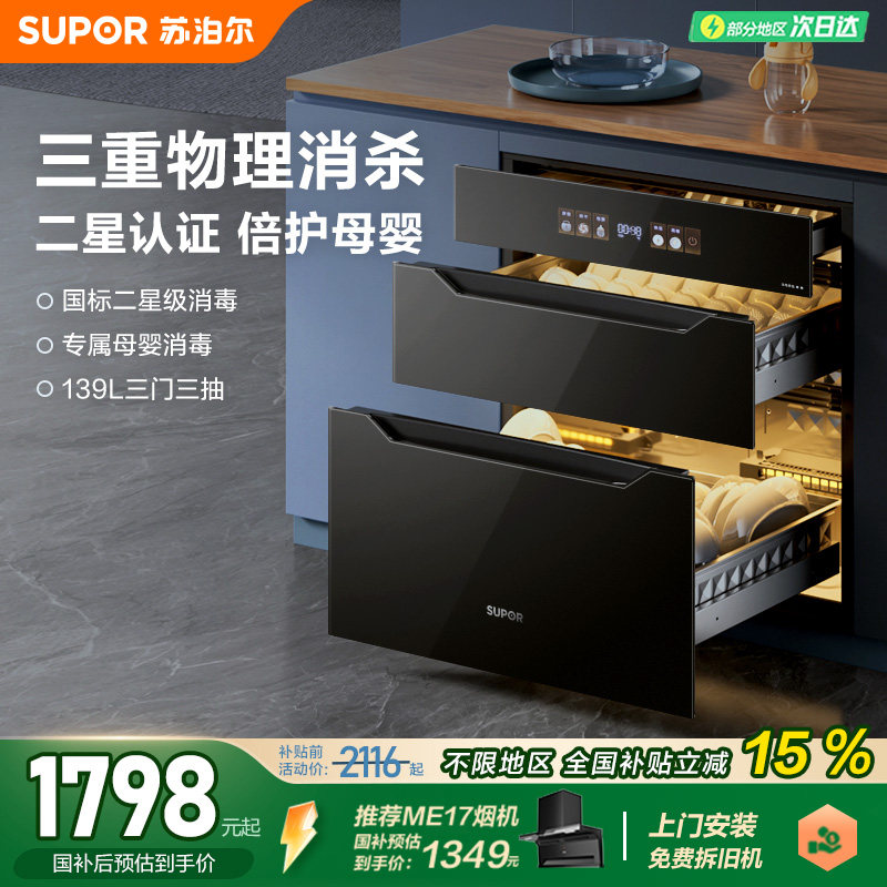 苏泊尔嵌入式消毒柜家用厨房三层大容量餐具消毒碗柜一体机MQ13