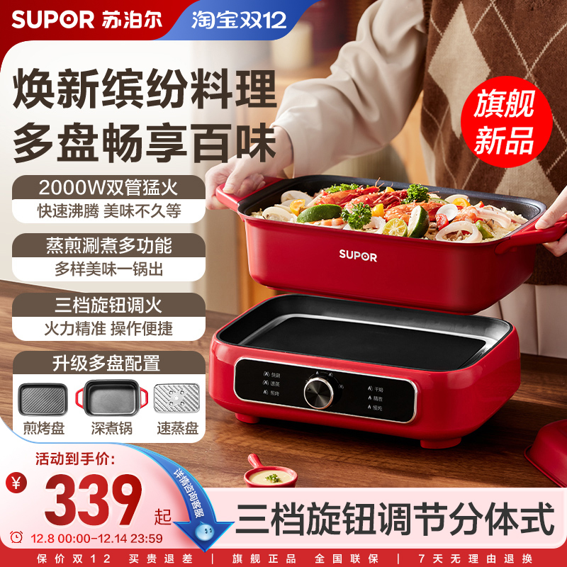 苏泊尔分体多功能料理锅