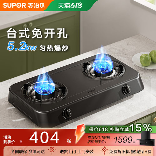 苏泊尔MT01燃气灶台式灶家用双灶天然气灶液化气灶猛火煤气炉灶具