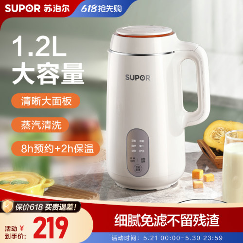 SUPOR苏泊尔1.2L大容量豆浆机