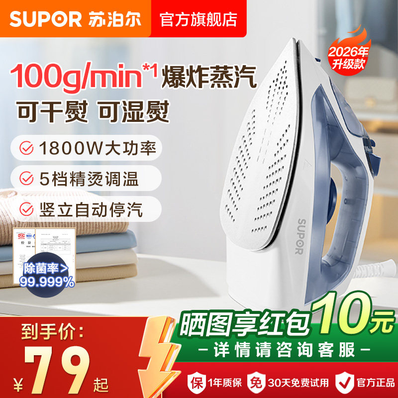 2026新款苏泊尔电熨斗家用手持小型蒸汽烫衣服熨烫机裁缝店360A