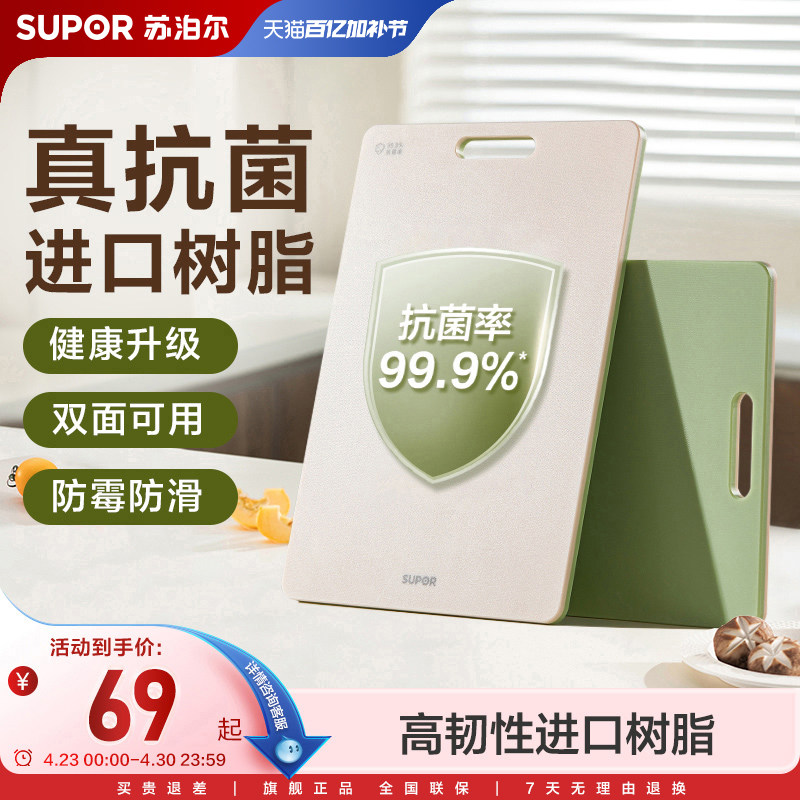 苏泊尔切菜板抗菌防霉家用菜板厨房塑料案板粘板套装刀板加厚砧板