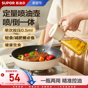 苏泊尔喷倒两用油壶一体家用防漏油调料瓶食品级材质健康轻食喷壶