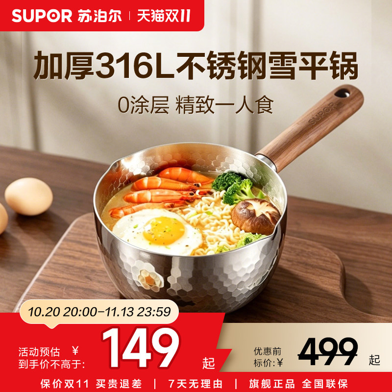 苏泊尔奶锅雪平锅辅食锅无涂层316L不锈钢一人食小锅泡面锅煮面锅