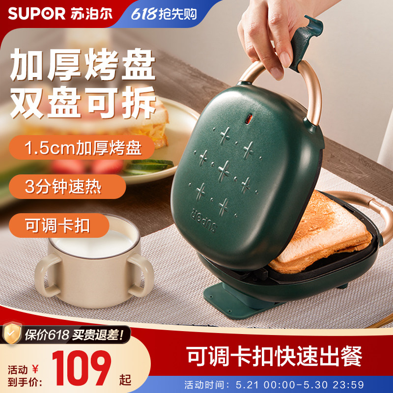 苏泊尔三明治机家用多功能小型早餐机三文治面包轻食机烤面包片