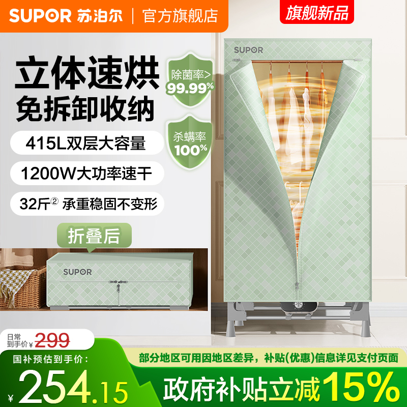 2025新款苏泊尔烘干机家用烘衣服可折叠小型烘干神器衣柜式干衣机