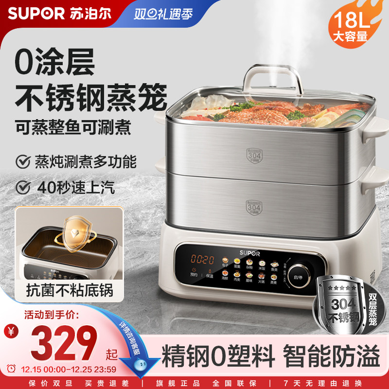 苏泊尔全钢电蒸锅多功能家用蒸煮炖一体锅多层大容量三层旗舰新款