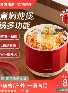 苏泊尔电煮锅家用多功能一体泡面锅新款小电锅学生宿舍一人小型锅