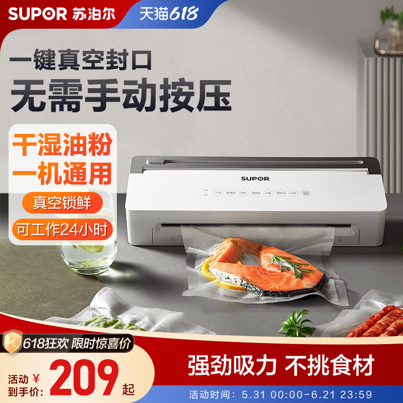 苏泊尔商用级干湿油粉封口机