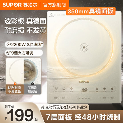 苏泊尔电磁炉智能家用大火力炒菜火锅专用多功能一体大功率电池炉