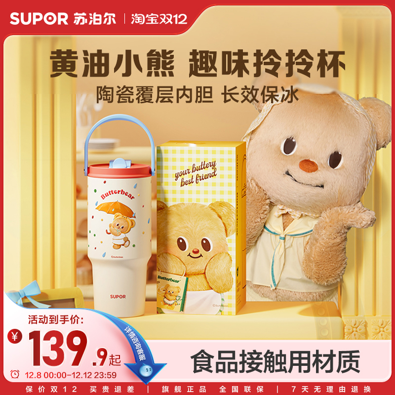 苏泊尔黄油小熊联名保温杯大容量拎拎杯子陶瓷覆层内胆车载吸管杯