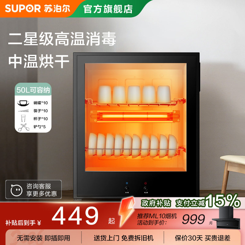 苏泊尔L02消毒碗柜家用小型厨房50L迷你小碗柜台式高温消毒柜桌面