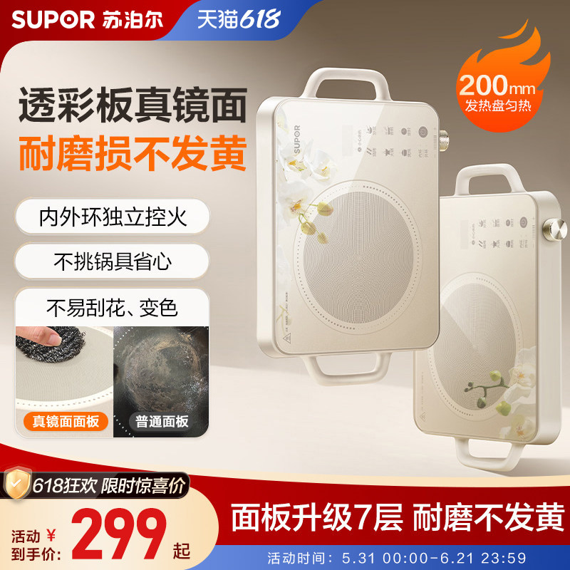 苏泊尔电陶炉家用大火力不挑锅具多功能易清洁面板智能定时电磁炉