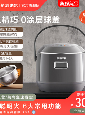苏泊尔电饭煲家用小型2L耐磨0涂层316L内胆功能智能预约煮饭锅