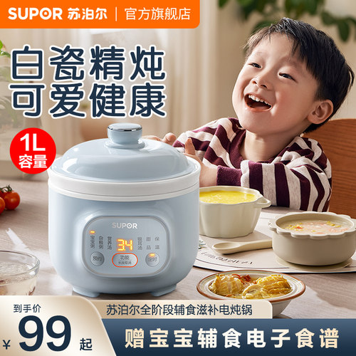 苏泊尔电炖锅宝宝煮粥锅婴儿辅食锅BB煲汤燕窝电炖盅小型家用陶瓷