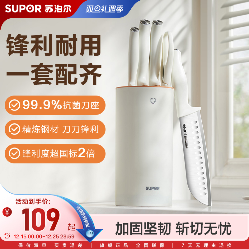 苏泊尔刀具套装家用全套厨房厨具套组辅食菜刀菜砧板二合一组合