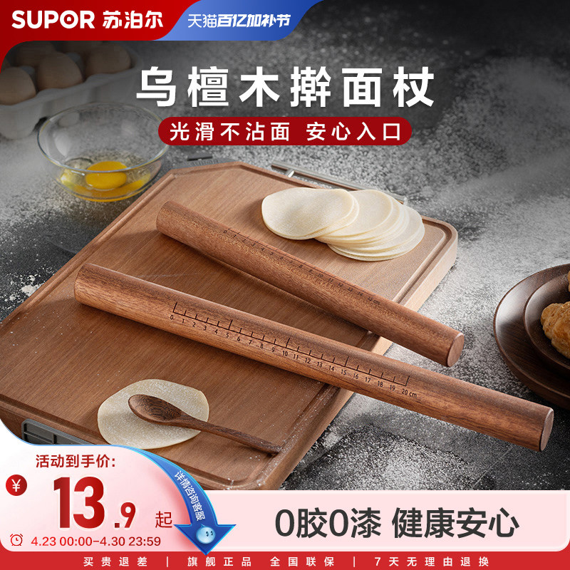 苏泊尔乌檀木擀面杖面棒实木擀面棍家用擀皮棍饺子皮神器烘焙工具