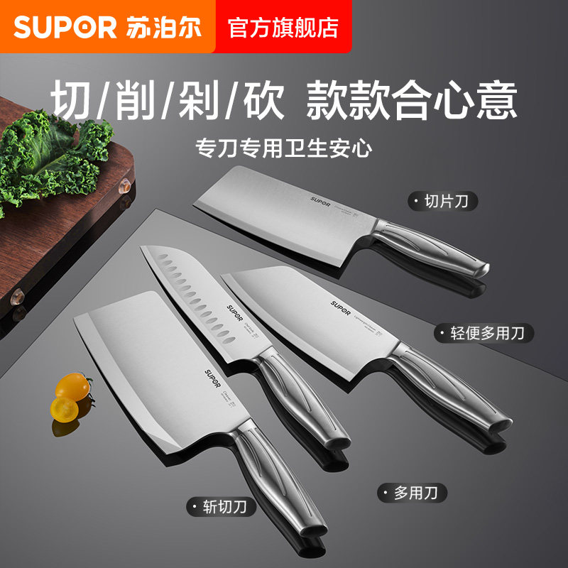 苏泊尔官方正品菜刀家用锋利斩切两用刀切肉切菜水果刀不锈钢女士,厨房/烹饪用具,菜刀,淘宝优惠券,粉丝福利购,淘宝优惠卷