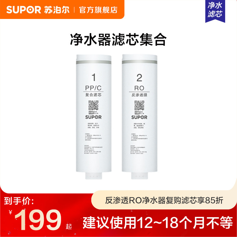 苏泊尔UR20/UR30净水器滤芯复合滤芯/PP/C-12反渗透滤芯/RO滤芯