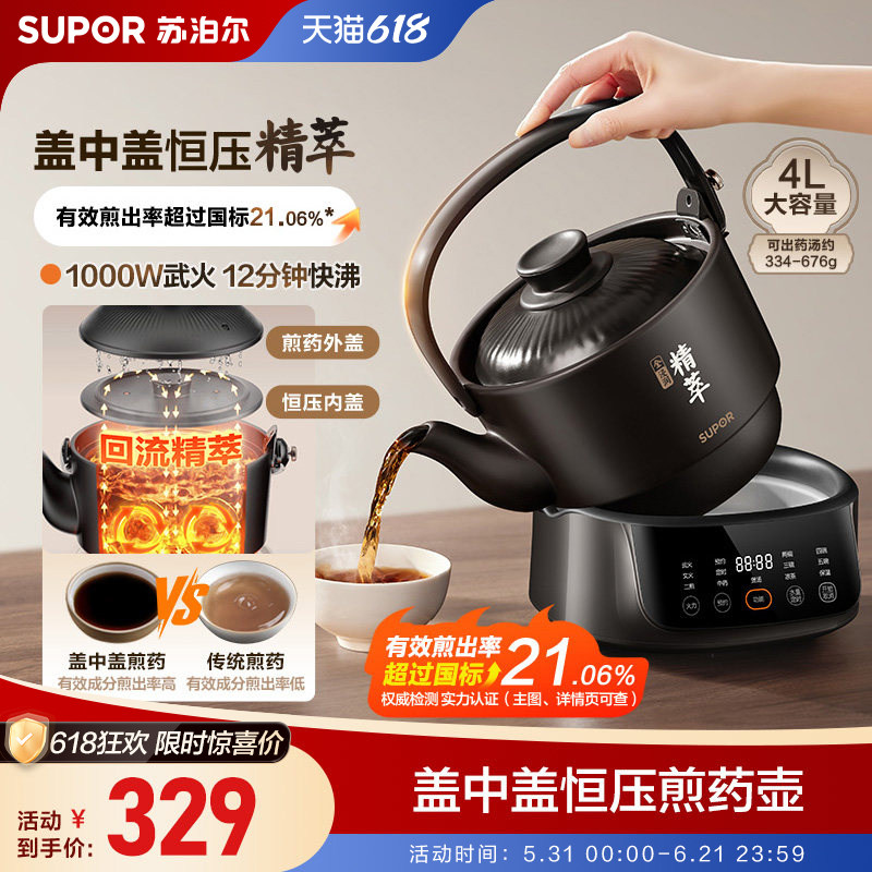 苏泊尔中药电煎壶煎药壶多功能熬药家用熬中药电砂锅养生壶煲汤罐