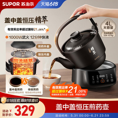 苏泊尔中药电煎壶煎药壶多功能熬药家用熬中药电砂锅养生壶煲汤罐