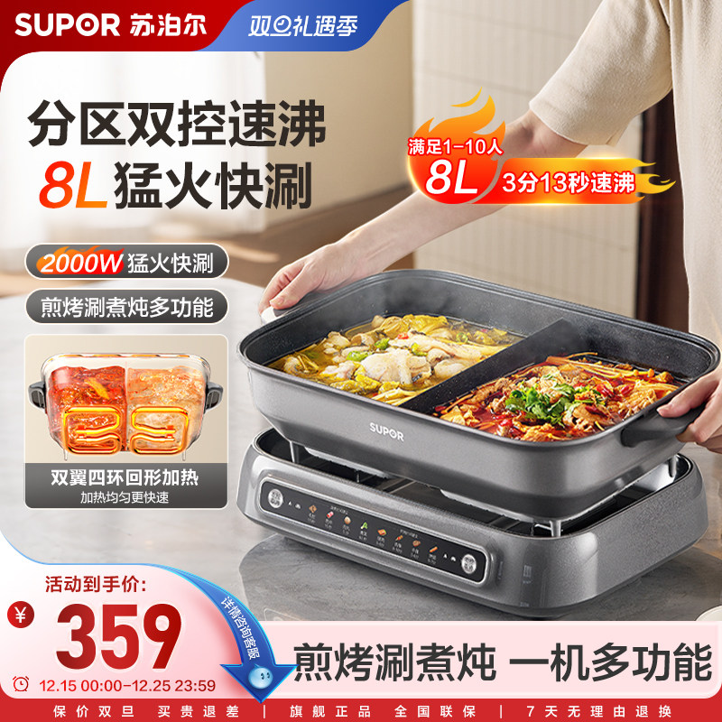 苏泊尔电火锅多功能料理锅家用鸳鸯锅可拆洗电煮锅独立控温大容量