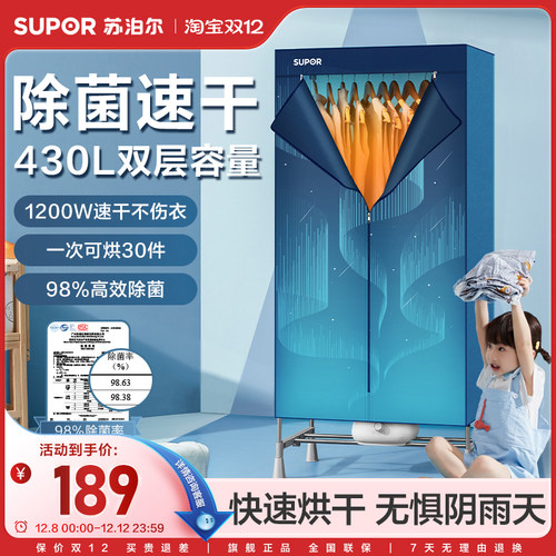 苏泊尔干衣机高温速干家用烘干机