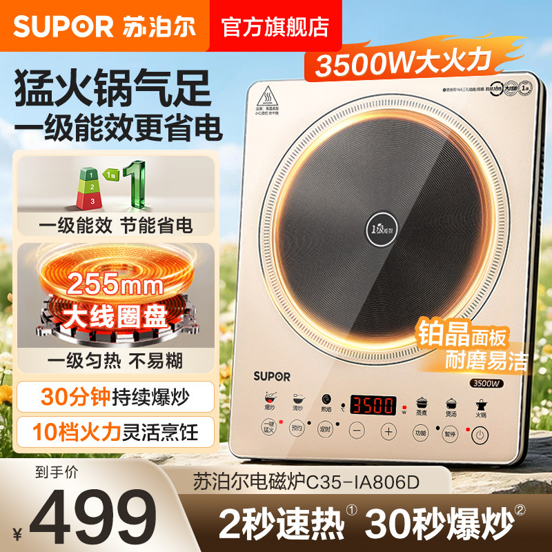 苏泊尔电磁炉家用大功率3500W大火力爆炒多功能一级能效电磁灶