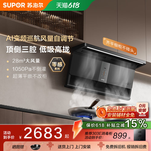 苏泊尔MS1pro顶侧三吸零感抽油烟机家用厨房大吸力吸烟灶套装