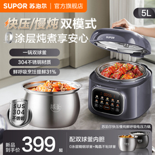 苏泊尔球釜双胆轻阀电压力锅大容量5L升智能电高压锅多功能饭煲