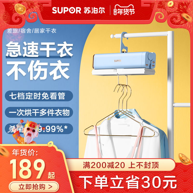 苏泊尔烘干机家用小型可折叠便携干衣机衣物烘干宿舍衣服风干机