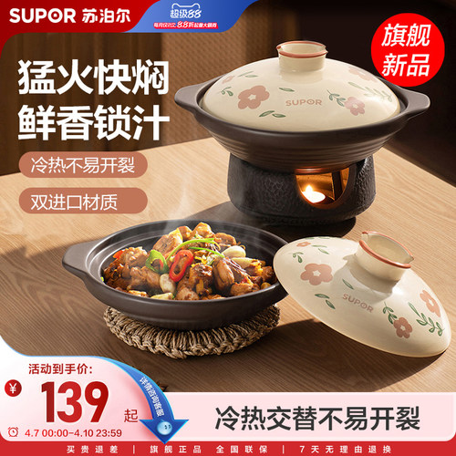 苏泊尔耐高温砂锅干烧不裂一人食