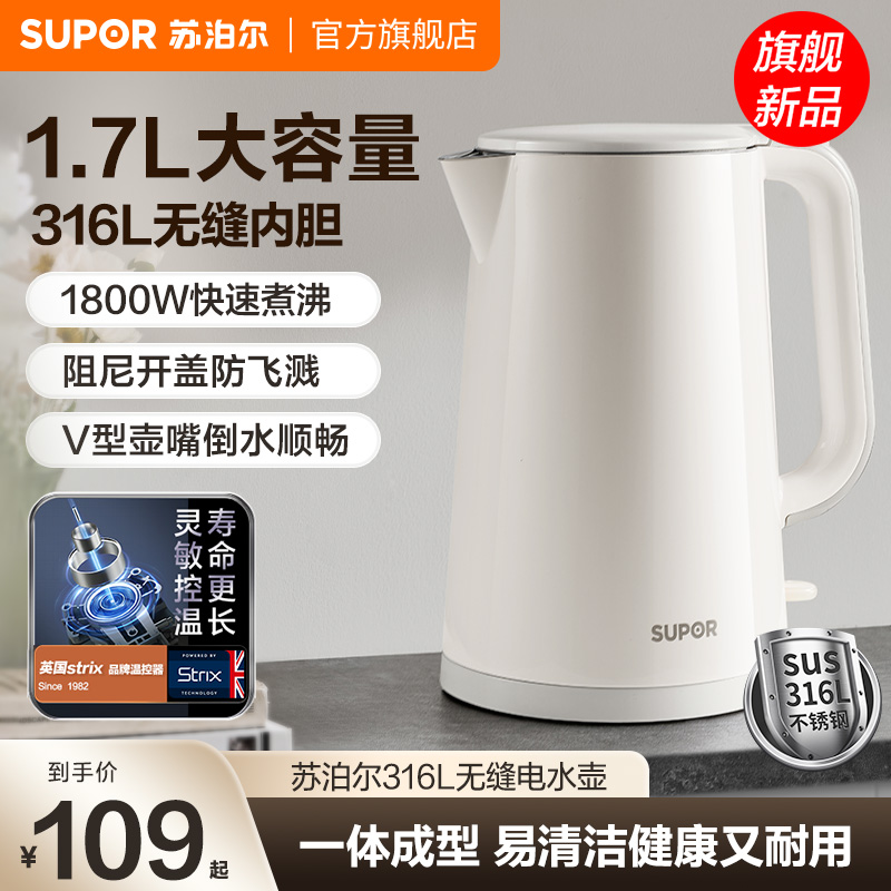 苏泊尔电热水壶家用大容量316L不锈钢内胆大功率自动断电烧水壶