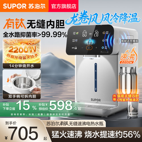 苏泊尔电热水瓶家用可拆洗有钛不锈钢内胆大容量抑菌智能电热水壶