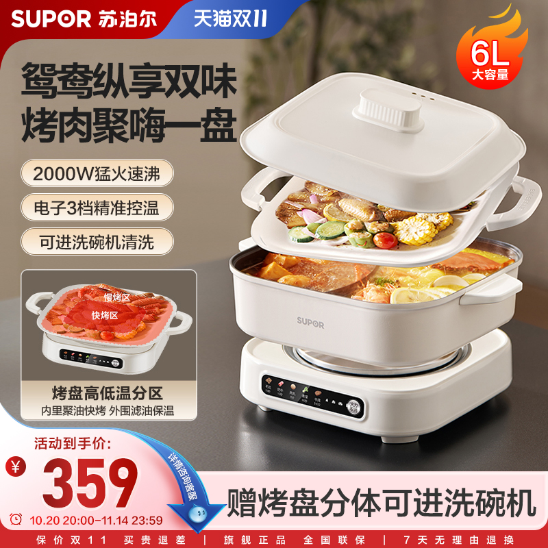 苏泊尔多功能料理锅家用猛火可拆洗6L大容量不粘耐用智能电烤盘